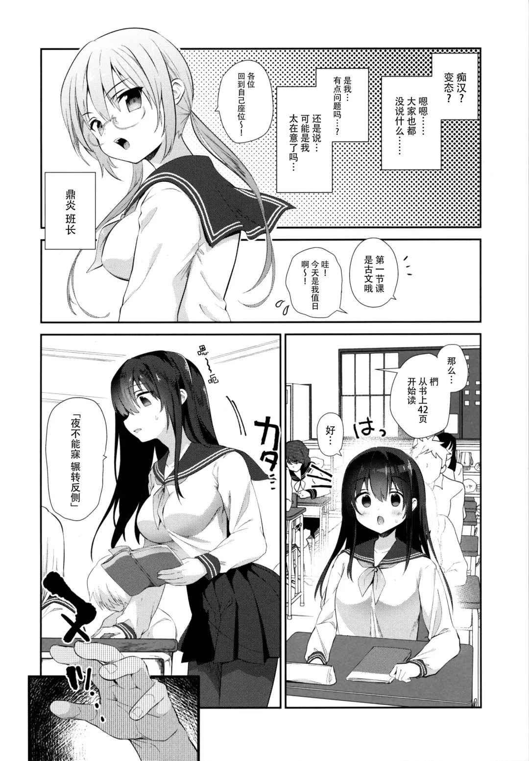 [Amanagi Seiji] Chikan no Sonzai Shinai Subarashii Sekai Kyoushitsu Hen | 没有痴汉的美好世界 教室篇 Fhentai - Page 7