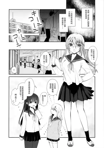 [Amanagi Seiji] Chikan no Sonzai Shinai Subarashii Sekai Kyoushitsu Hen | 没有痴汉的美好世界 教室篇 Fhentai - Page 15