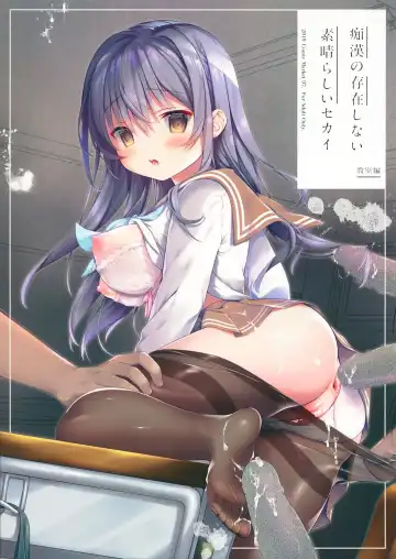 [Amanagi Seiji] Chikan no Sonzai Shinai Subarashii Sekai Kyoushitsu Hen | 没有痴汉的美好世界 教室篇 Fhentai - Page 2