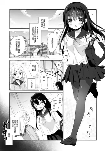 [Amanagi Seiji] Chikan no Sonzai Shinai Subarashii Sekai Kyoushitsu Hen | 没有痴汉的美好世界 教室篇 Fhentai - Page 4