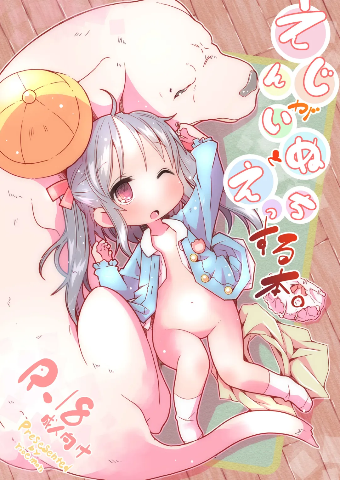 [Rioemon] Enji ga Inu to Ecchi Suru Hon Fhentai - Page 1