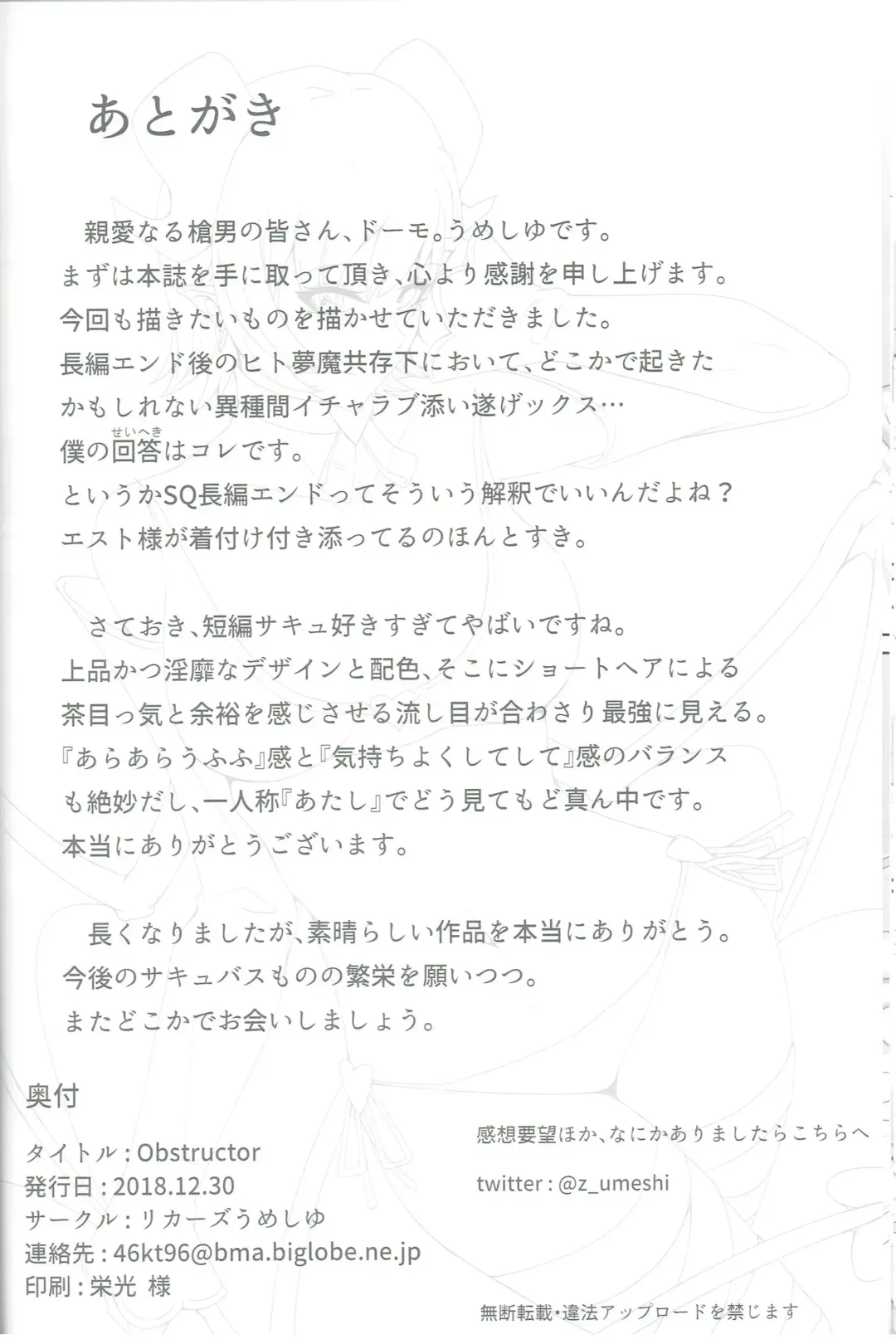 [Umeshiyu] OBSTRUCTOR Fhentai - Page 27