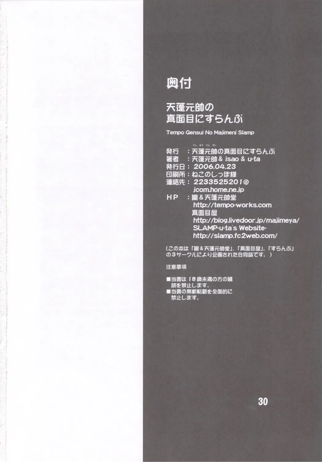 [Isao - Tempo Gensui - U-ta] Tempo Gensui no Majime ni Slamp Fhentai - Page 29