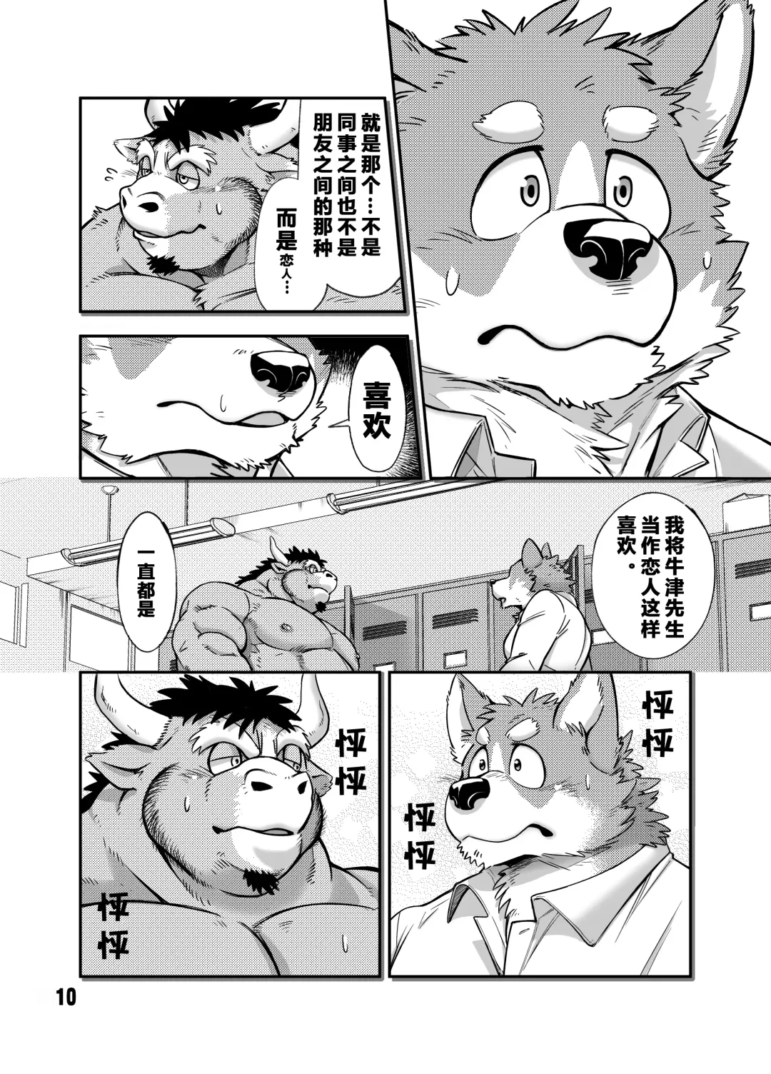 [Kumagaya Shin] NO GUARD Fhentai - Page 10