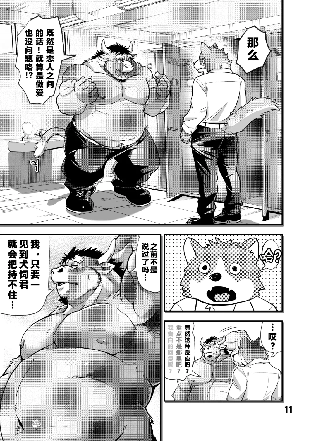 [Kumagaya Shin] NO GUARD Fhentai - Page 11