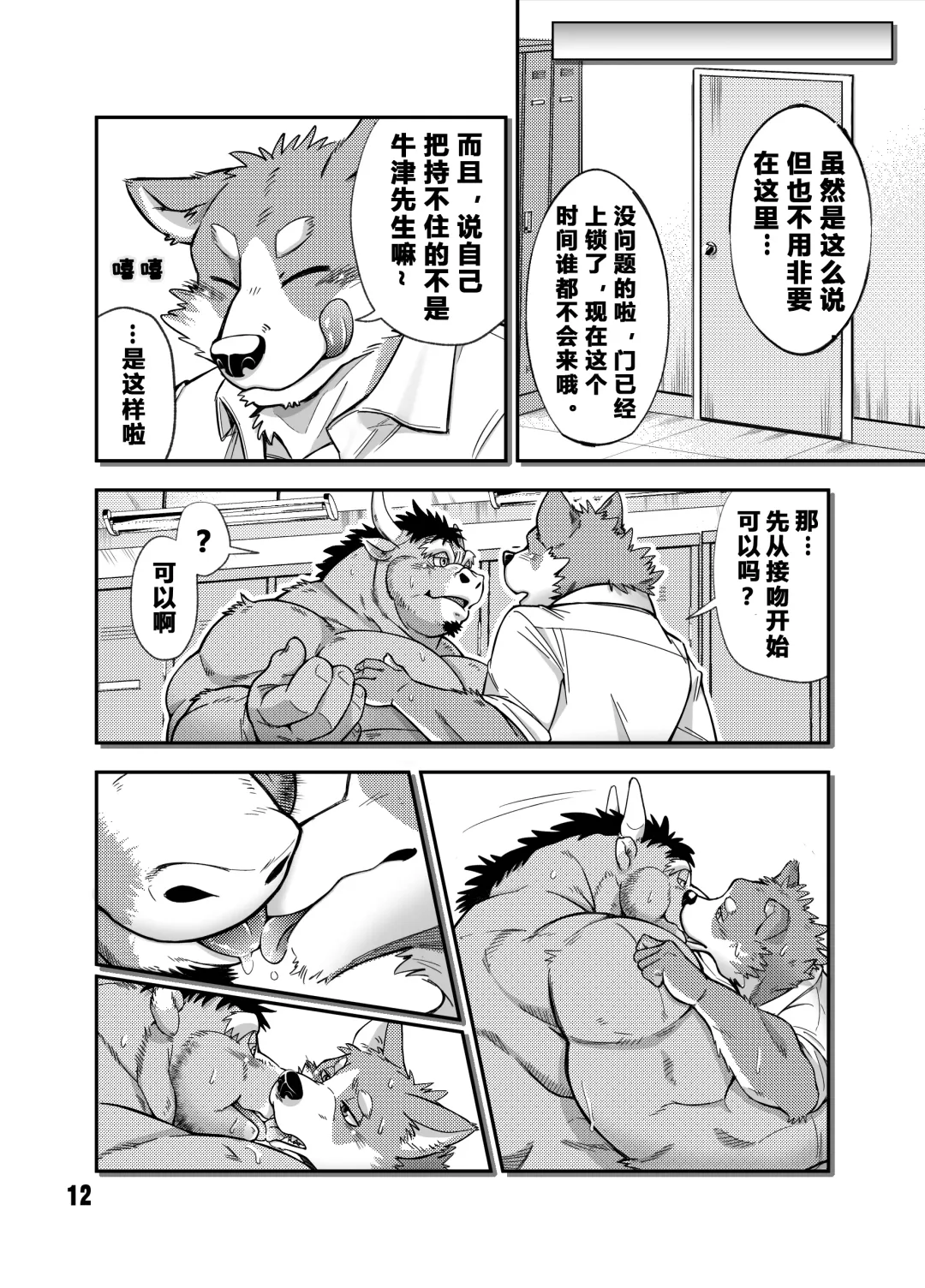 [Kumagaya Shin] NO GUARD Fhentai - Page 12