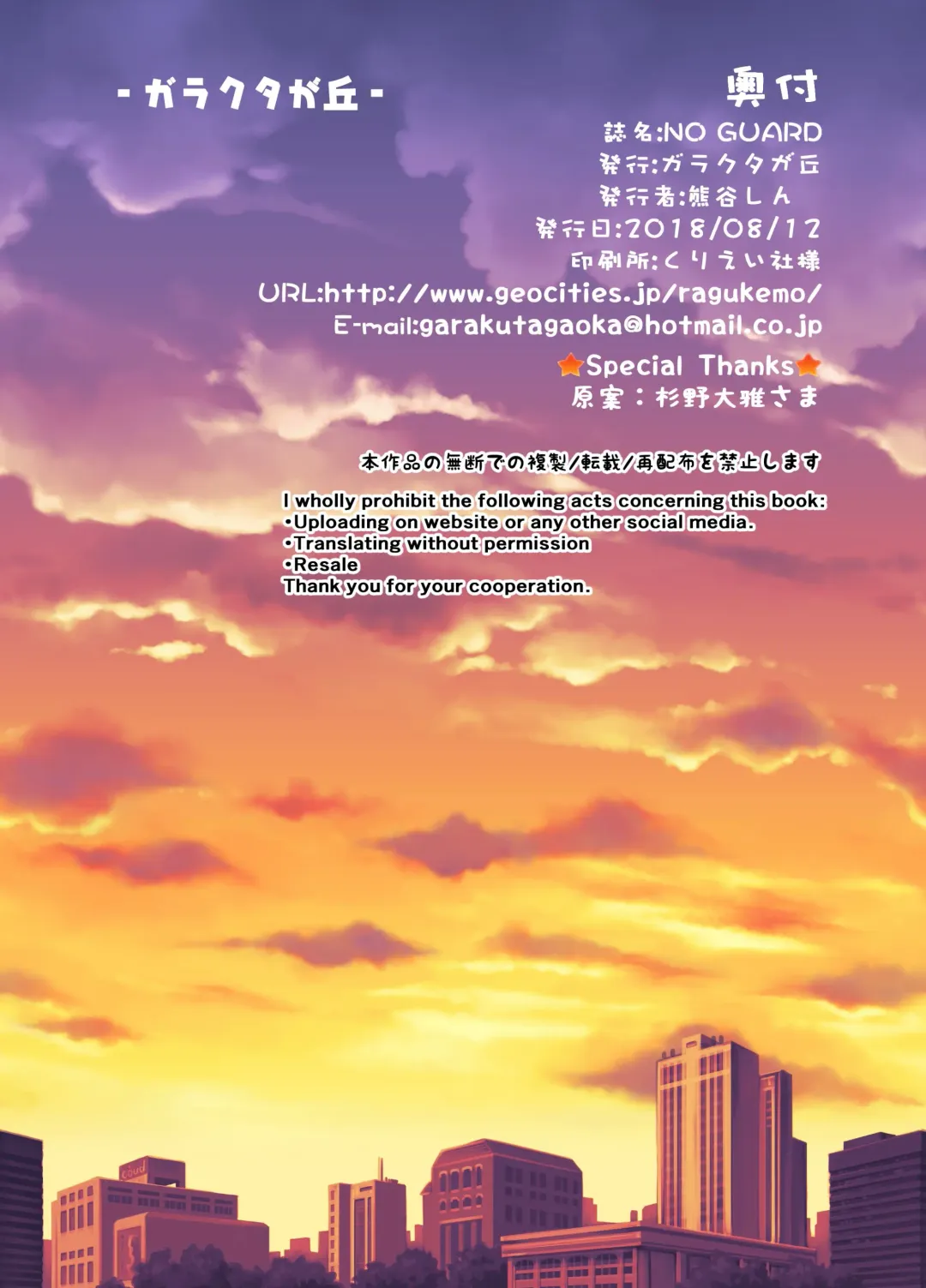 [Kumagaya Shin] NO GUARD Fhentai - Page 19