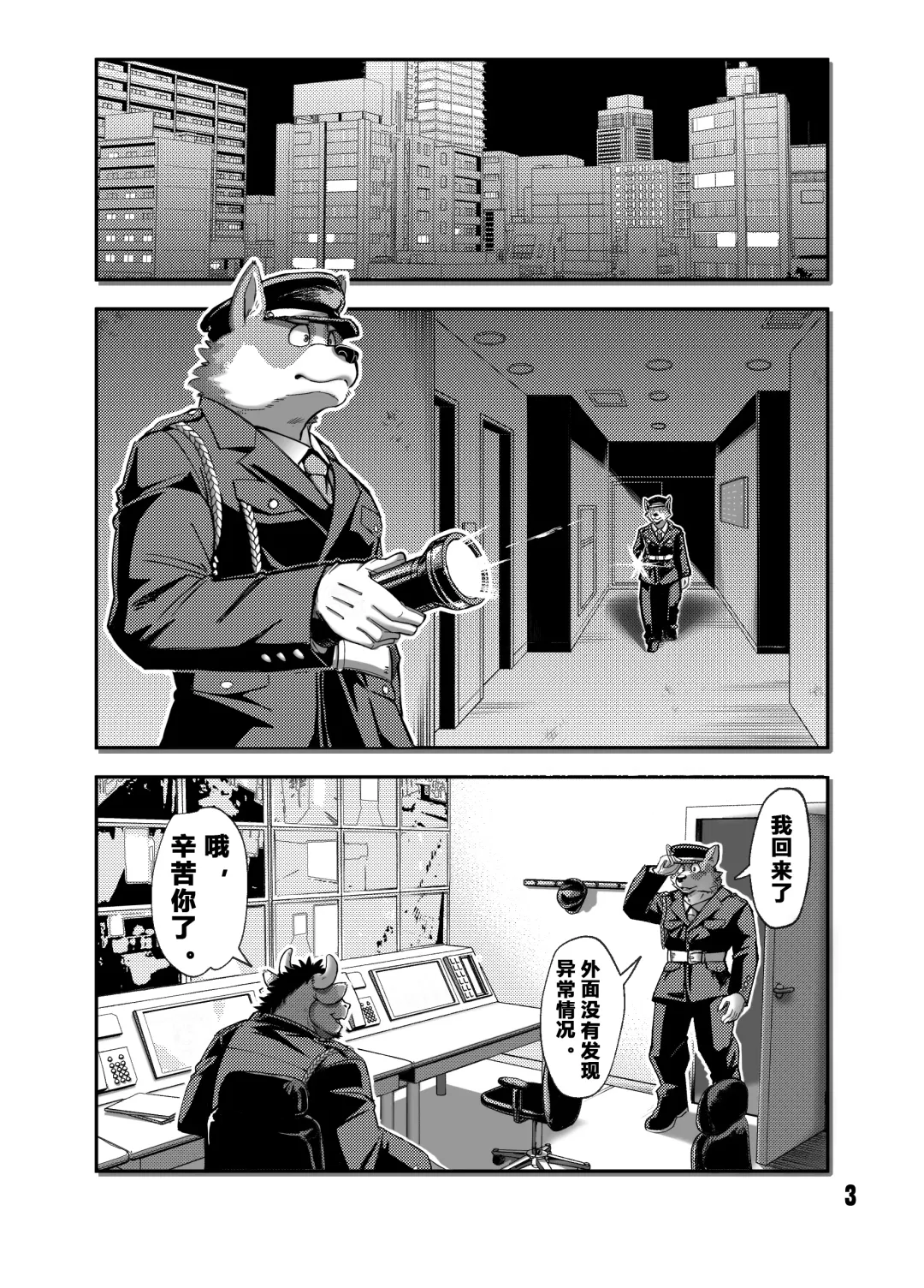 [Kumagaya Shin] NO GUARD Fhentai - Page 3