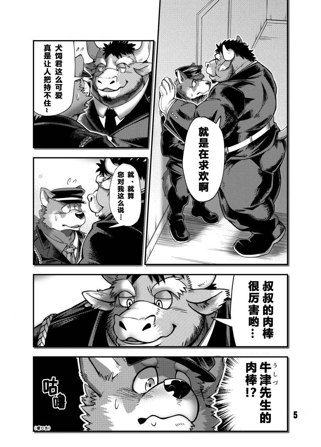 [Kumagaya Shin] NO GUARD Fhentai - Page 5