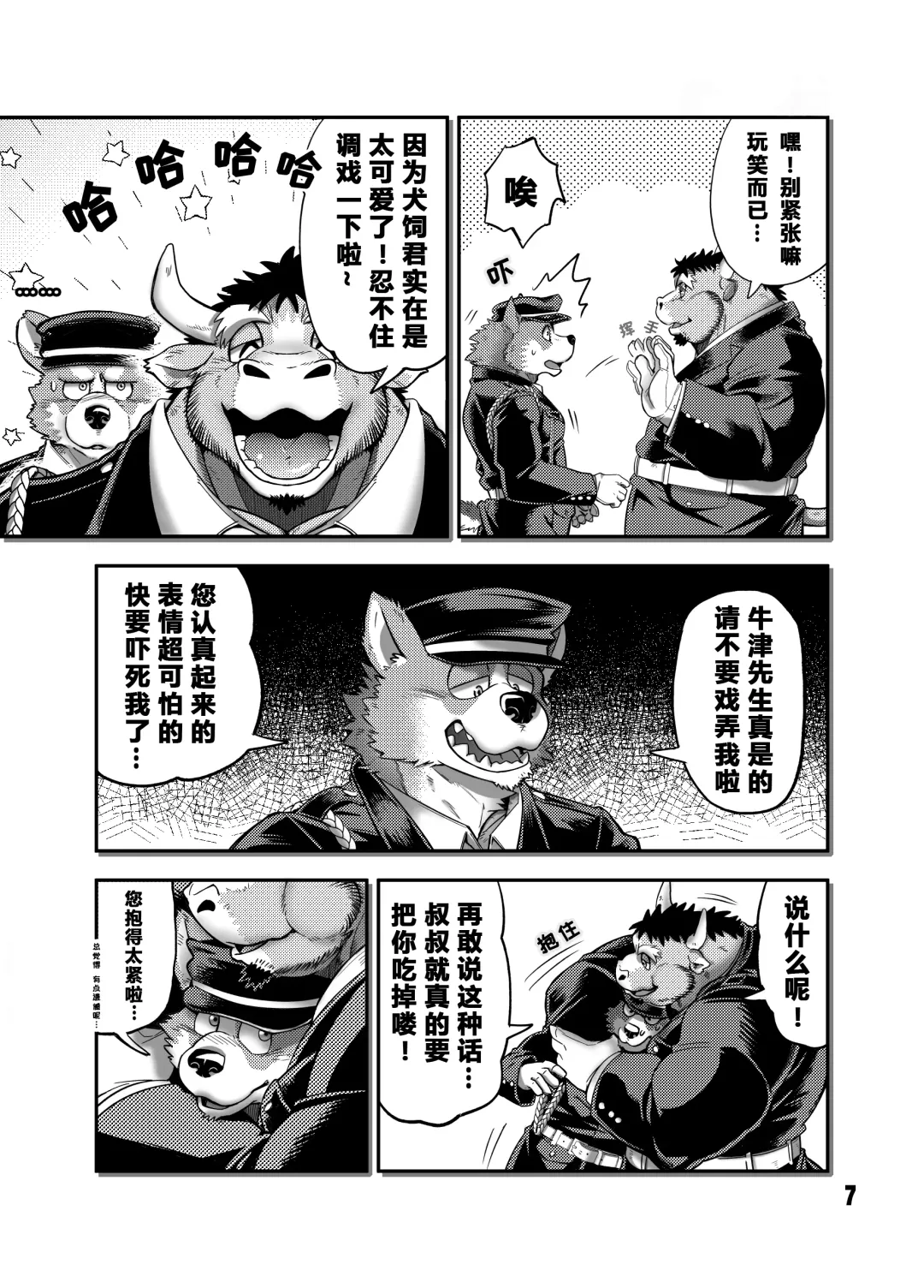 [Kumagaya Shin] NO GUARD Fhentai - Page 7