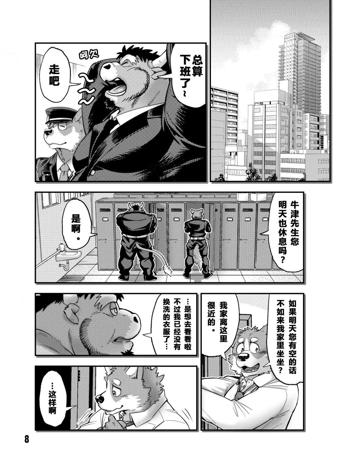 [Kumagaya Shin] NO GUARD Fhentai - Page 8