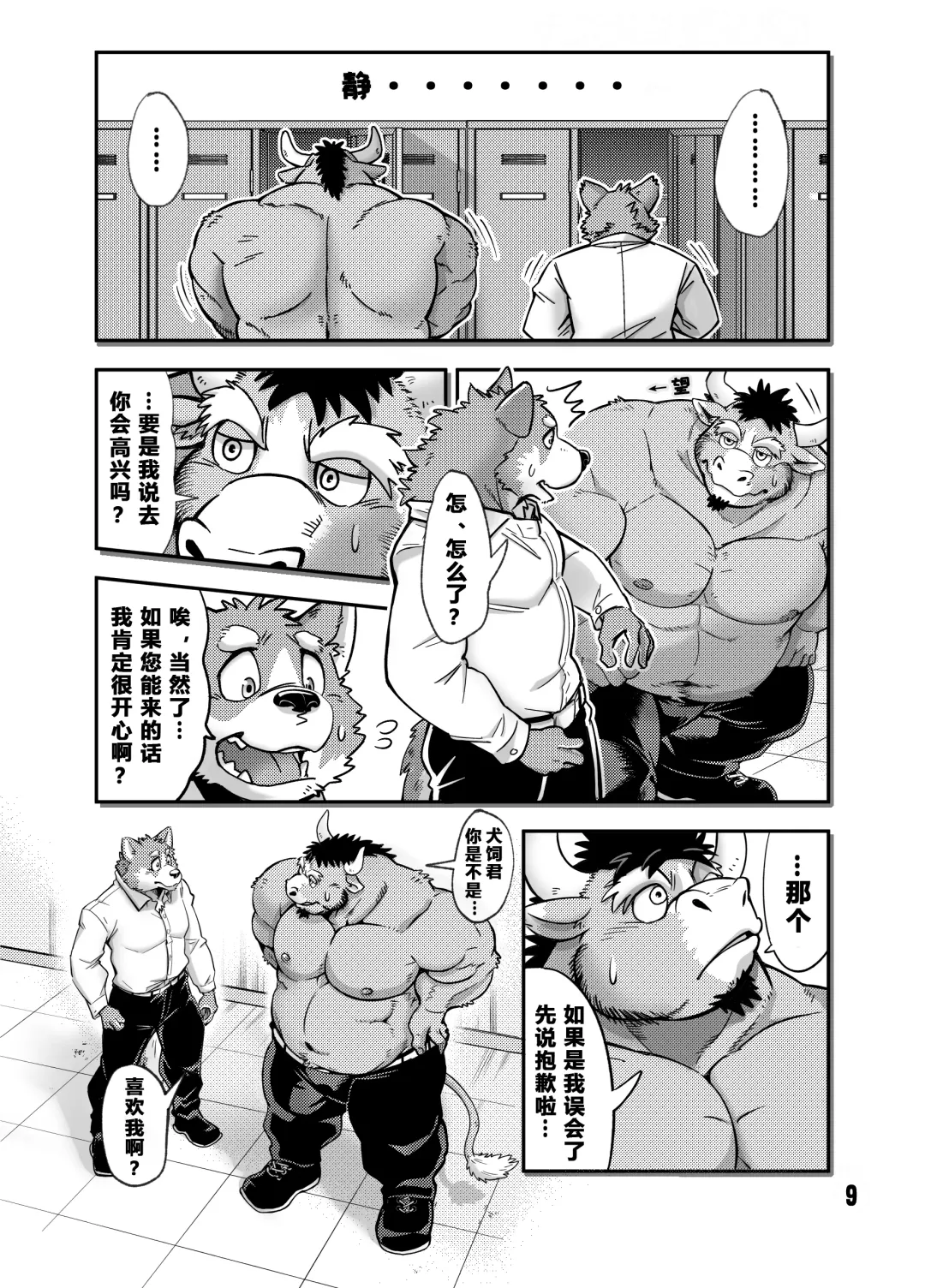 [Kumagaya Shin] NO GUARD Fhentai - Page 9