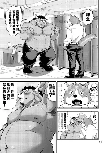 [Kumagaya Shin] NO GUARD Fhentai - Page 11