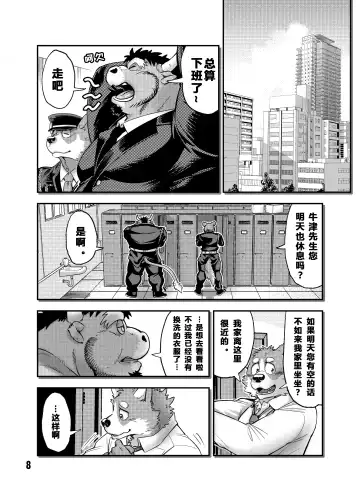 [Kumagaya Shin] NO GUARD Fhentai - Page 8