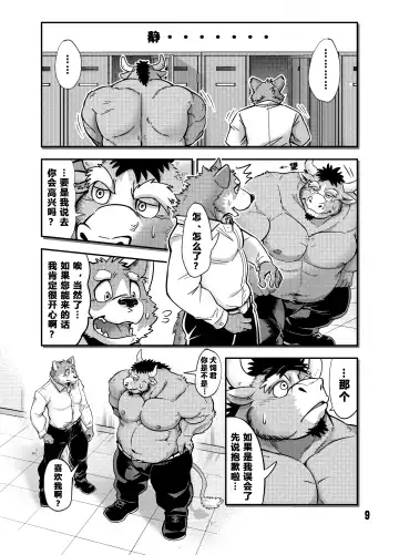 [Kumagaya Shin] NO GUARD Fhentai - Page 9