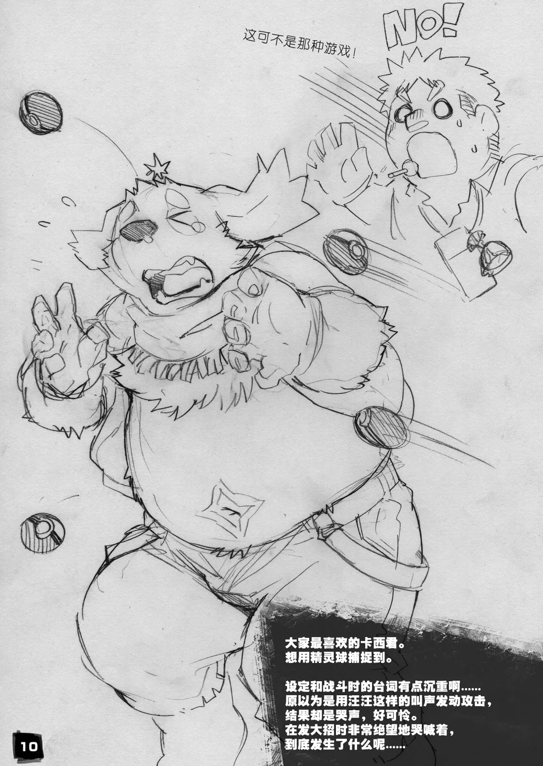 [Kita] Moritaka-kun wa Yondemo Konai | 戍孝君怎么召唤也不来 Fhentai - Page 10