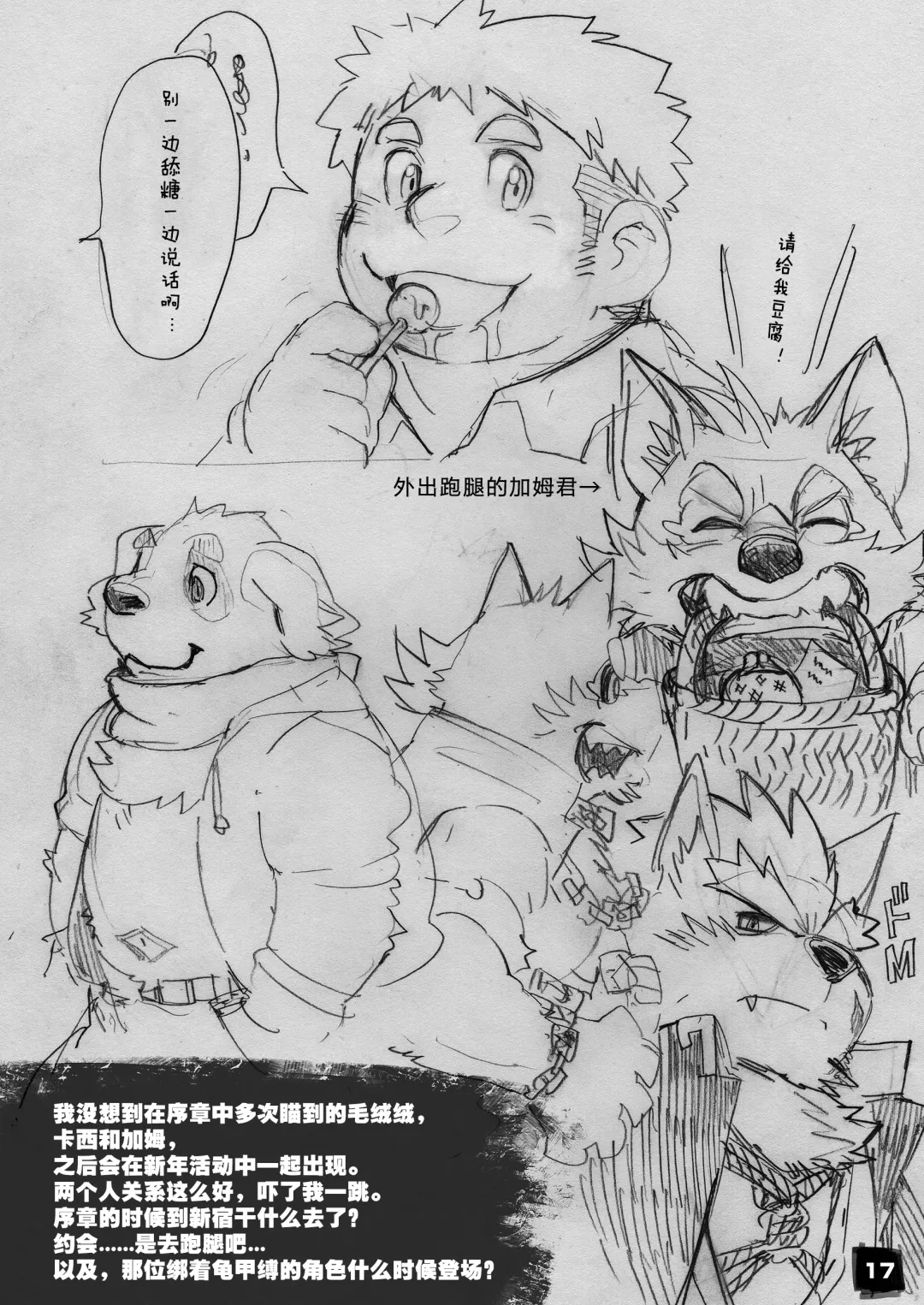 [Kita] Moritaka-kun wa Yondemo Konai | 戍孝君怎么召唤也不来 Fhentai - Page 17