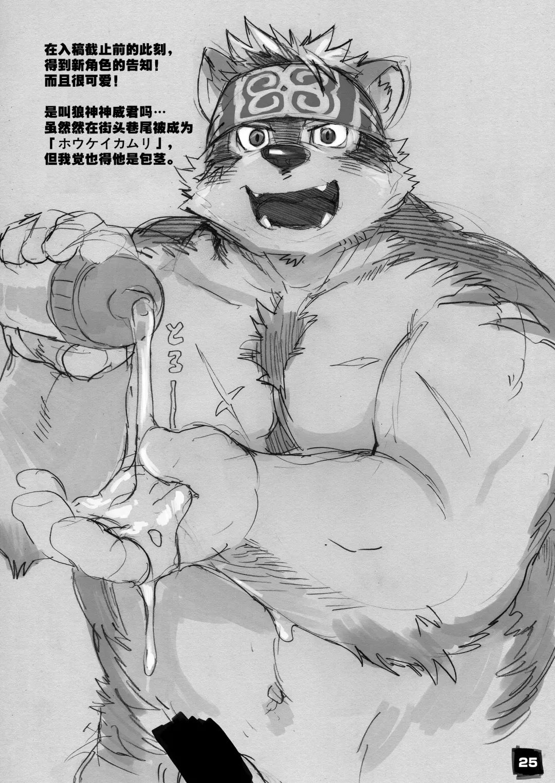 [Kita] Moritaka-kun wa Yondemo Konai | 戍孝君怎么召唤也不来 Fhentai - Page 25