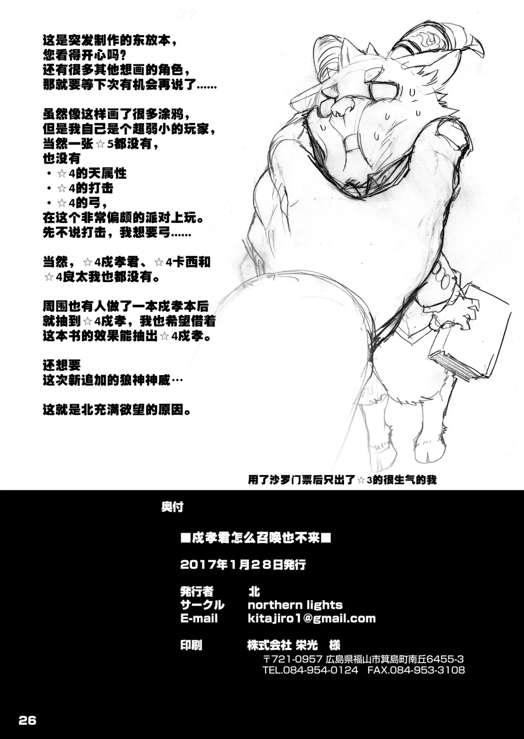 [Kita] Moritaka-kun wa Yondemo Konai | 戍孝君怎么召唤也不来 Fhentai - Page 26