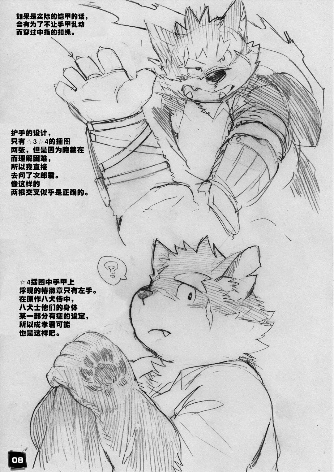 [Kita] Moritaka-kun wa Yondemo Konai | 戍孝君怎么召唤也不来 Fhentai - Page 8