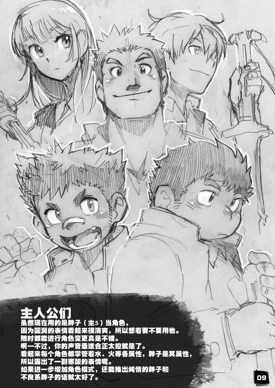 [Kita] Moritaka-kun wa Yondemo Konai | 戍孝君怎么召唤也不来 Fhentai - Page 9