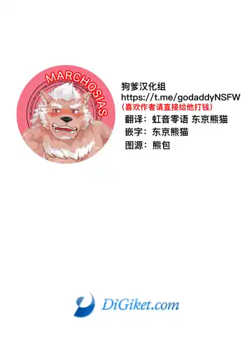 [Kita] Moritaka-kun wa Yondemo Konai | 戍孝君怎么召唤也不来 Fhentai - Page 2