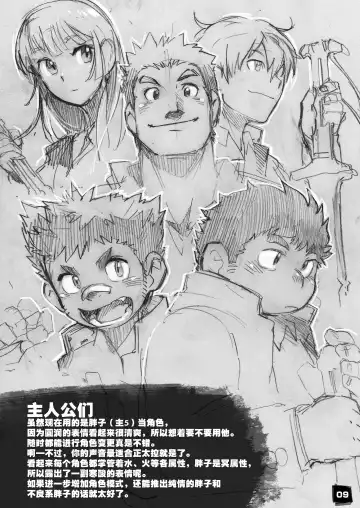 [Kita] Moritaka-kun wa Yondemo Konai | 戍孝君怎么召唤也不来 Fhentai - Page 9