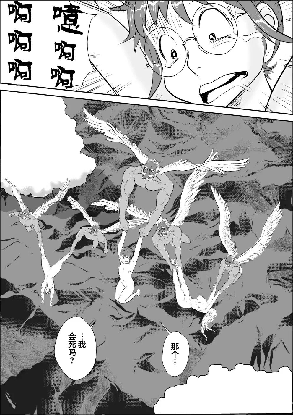 [Jinsuke] Tengu-sama no Kamikakushi Fhentai - Page 25