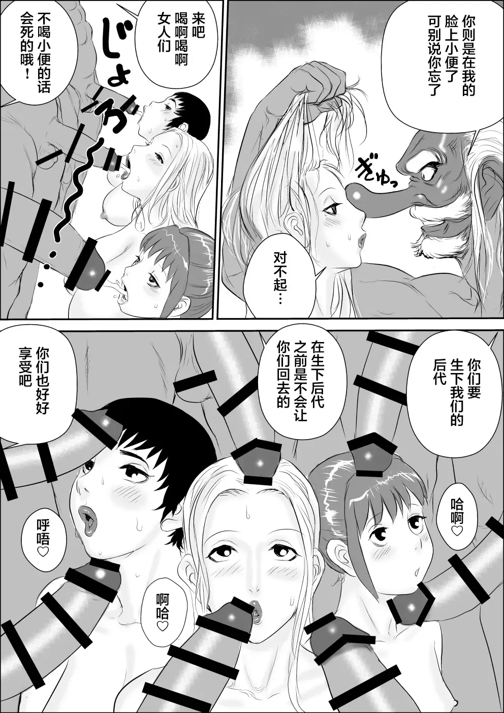 [Jinsuke] Tengu-sama no Kamikakushi Fhentai - Page 47