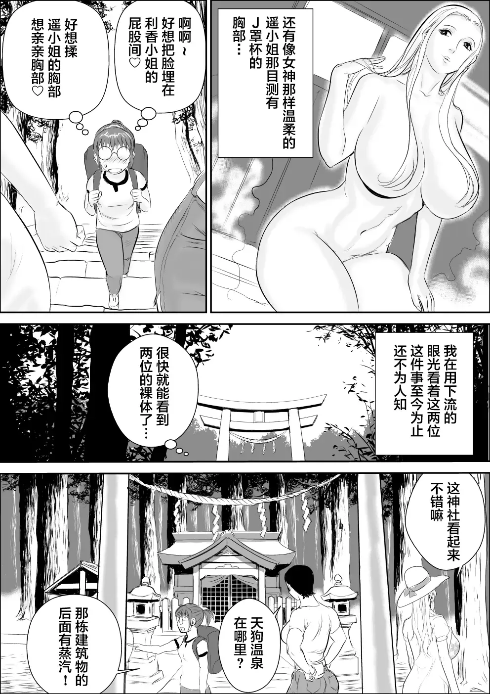 [Jinsuke] Tengu-sama no Kamikakushi Fhentai - Page 8
