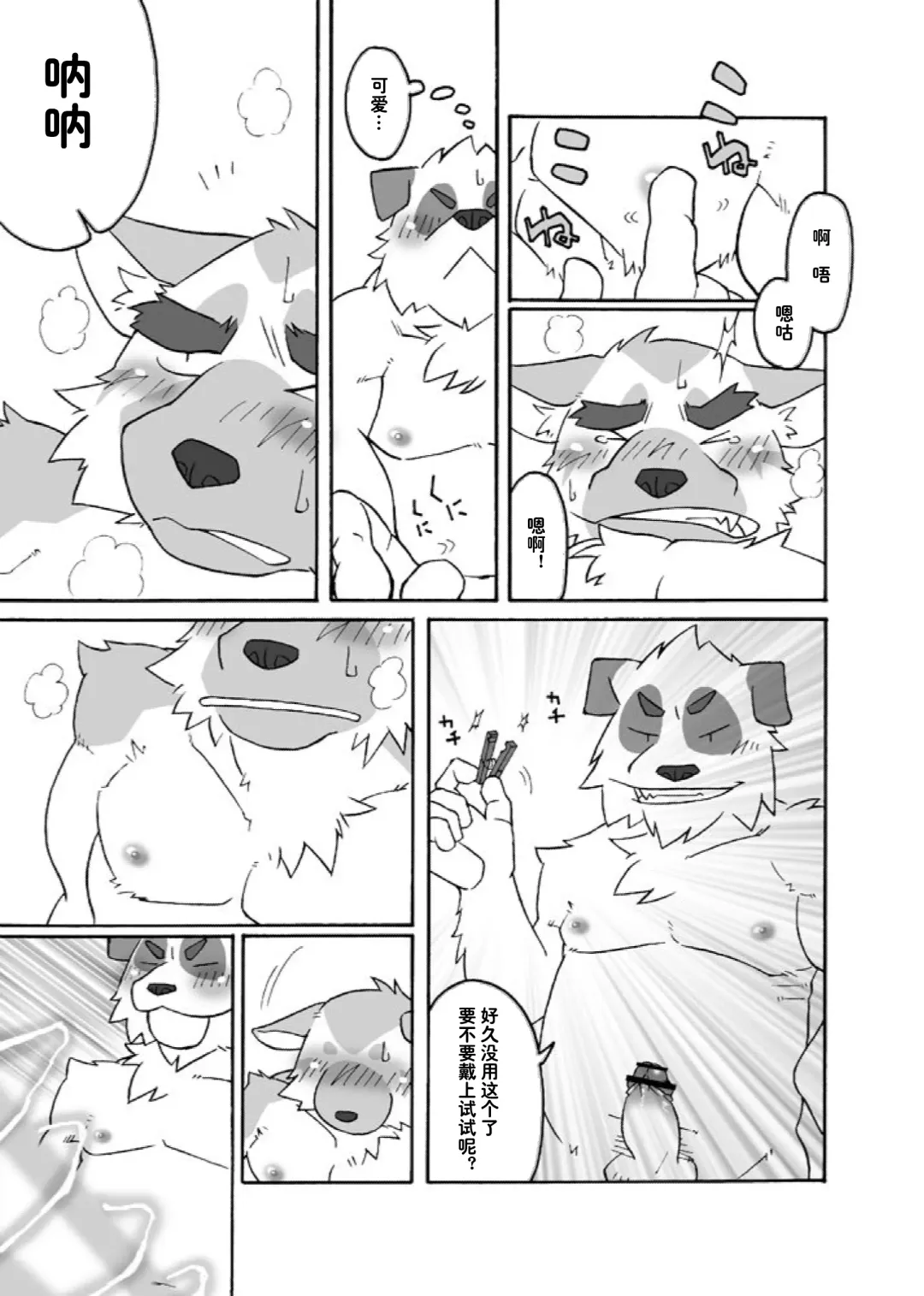 [Ryuuta] HUMI-TSUTO | 文哉-力 Fhentai - Page 18