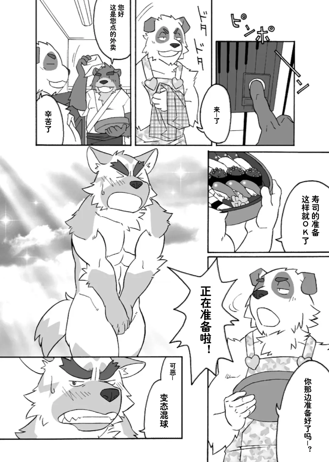 [Ryuuta] HUMI-TSUTO | 文哉-力 Fhentai - Page 5