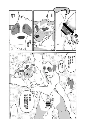 [Ryuuta] HUMI-TSUTO | 文哉-力 Fhentai - Page 21