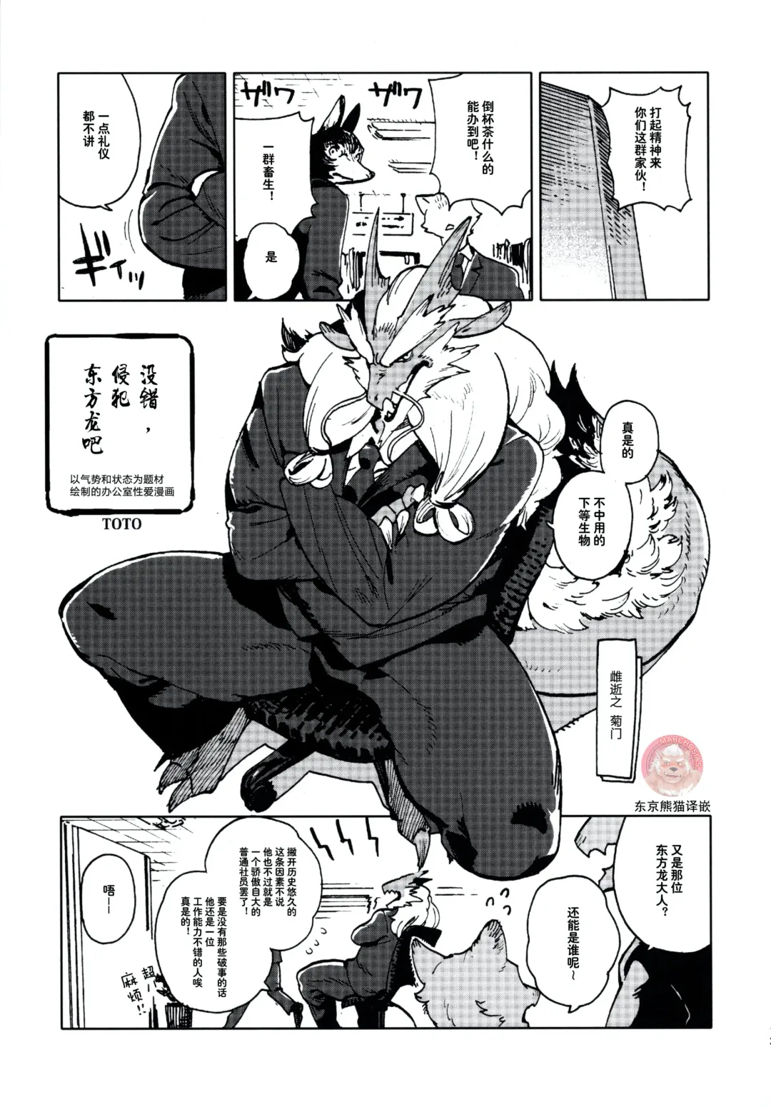 [Toto] (Shinshun Kemoket 5) [StarDust (TOTO) Souda, Touyou Ryuu Okasou. | 没错，侵犯东方龙吧！ (Yoru no Nawabari Battle 2 + 1) [Chinese] [狗爹汉化组] Fhentai - Page 1