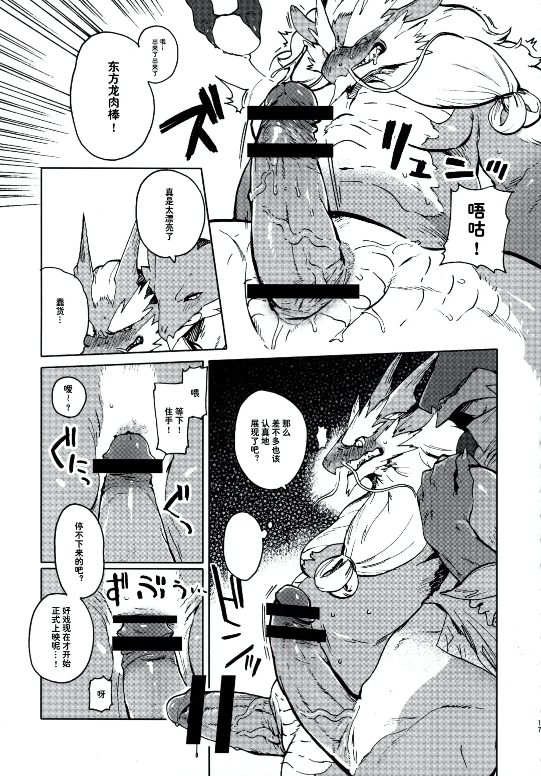 [Toto] (Shinshun Kemoket 5) [StarDust (TOTO) Souda, Touyou Ryuu Okasou. | 没错，侵犯东方龙吧！ (Yoru no Nawabari Battle 2 + 1) [Chinese] [狗爹汉化组] Fhentai - Page 5