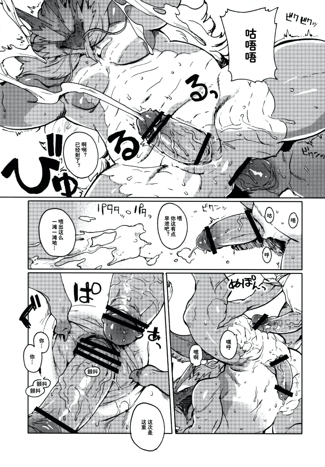 [Toto] (Shinshun Kemoket 5) [StarDust (TOTO) Souda, Touyou Ryuu Okasou. | 没错，侵犯东方龙吧！ (Yoru no Nawabari Battle 2 + 1) [Chinese] [狗爹汉化组] Fhentai - Page 7