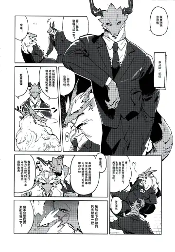 [Toto] (Shinshun Kemoket 5) [StarDust (TOTO) Souda, Touyou Ryuu Okasou. | 没错，侵犯东方龙吧！ (Yoru no Nawabari Battle 2 + 1) [Chinese] [狗爹汉化组] Fhentai - Page 2