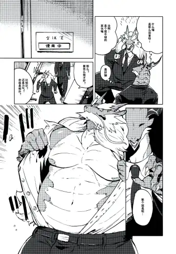 [Toto] (Shinshun Kemoket 5) [StarDust (TOTO) Souda, Touyou Ryuu Okasou. | 没错，侵犯东方龙吧！ (Yoru no Nawabari Battle 2 + 1) [Chinese] [狗爹汉化组] Fhentai - Page 3