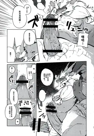 [Toto] (Shinshun Kemoket 5) [StarDust (TOTO) Souda, Touyou Ryuu Okasou. | 没错，侵犯东方龙吧！ (Yoru no Nawabari Battle 2 + 1) [Chinese] [狗爹汉化组] Fhentai - Page 5