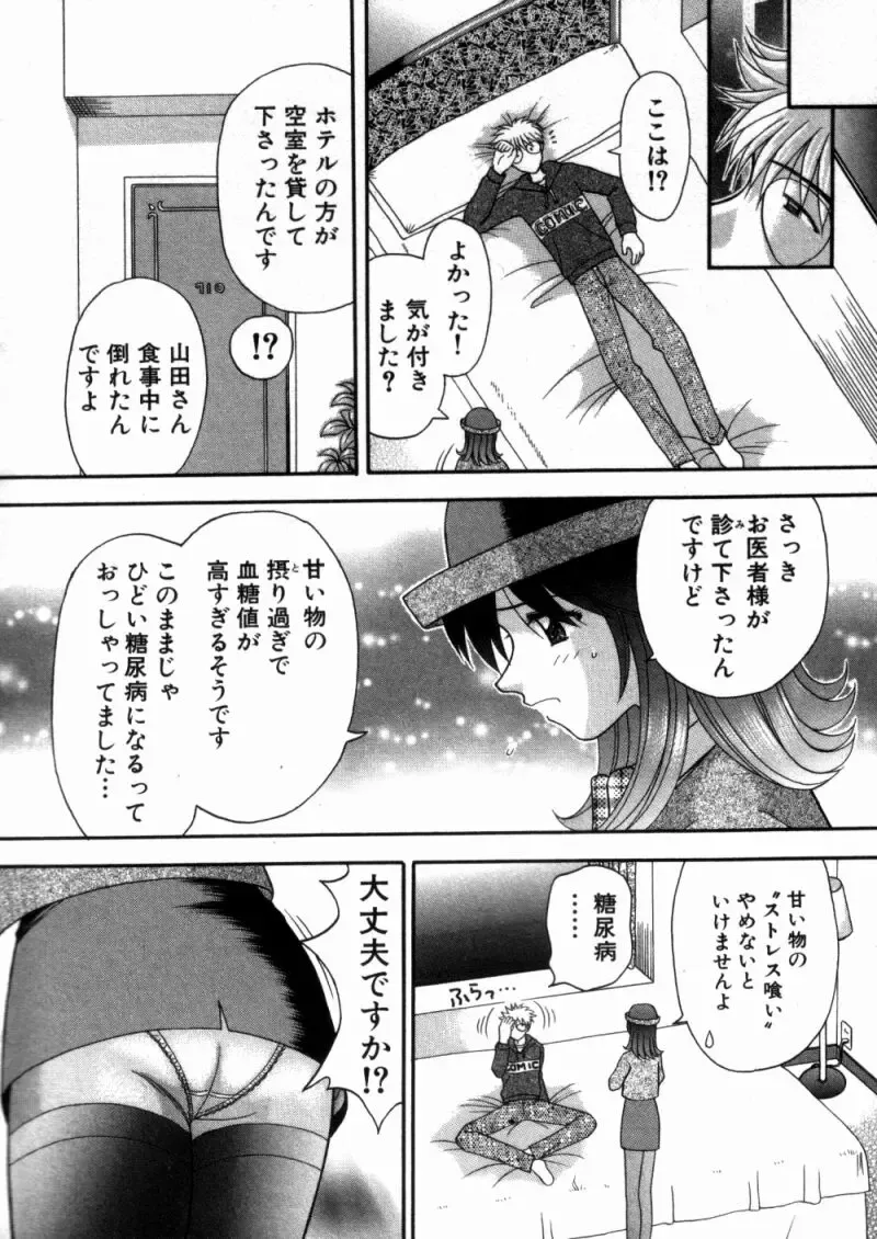 [Hiura Papiko] Bus Tour e Youkoso 1 Fhentai - Page 102