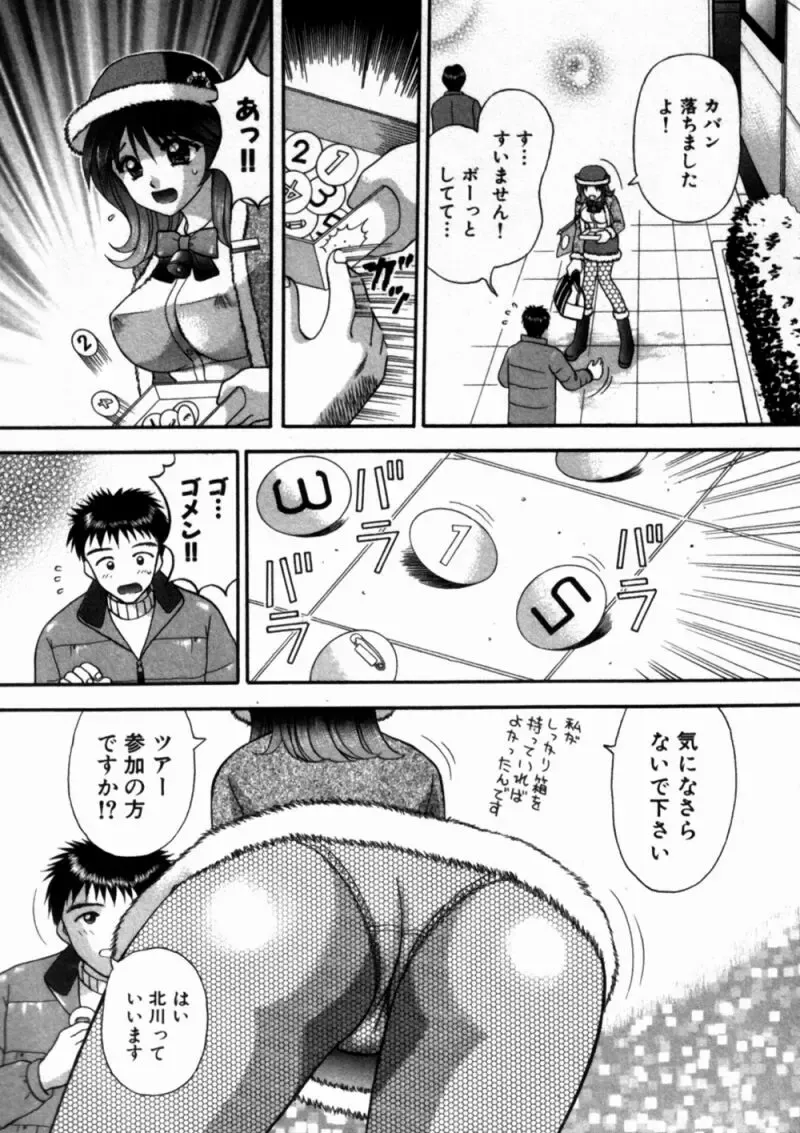 [Hiura Papiko] Bus Tour e Youkoso 1 Fhentai - Page 115