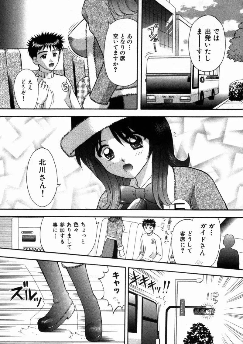 [Hiura Papiko] Bus Tour e Youkoso 1 Fhentai - Page 119