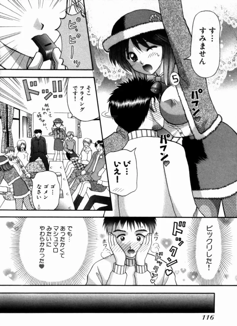 [Hiura Papiko] Bus Tour e Youkoso 1 Fhentai - Page 120
