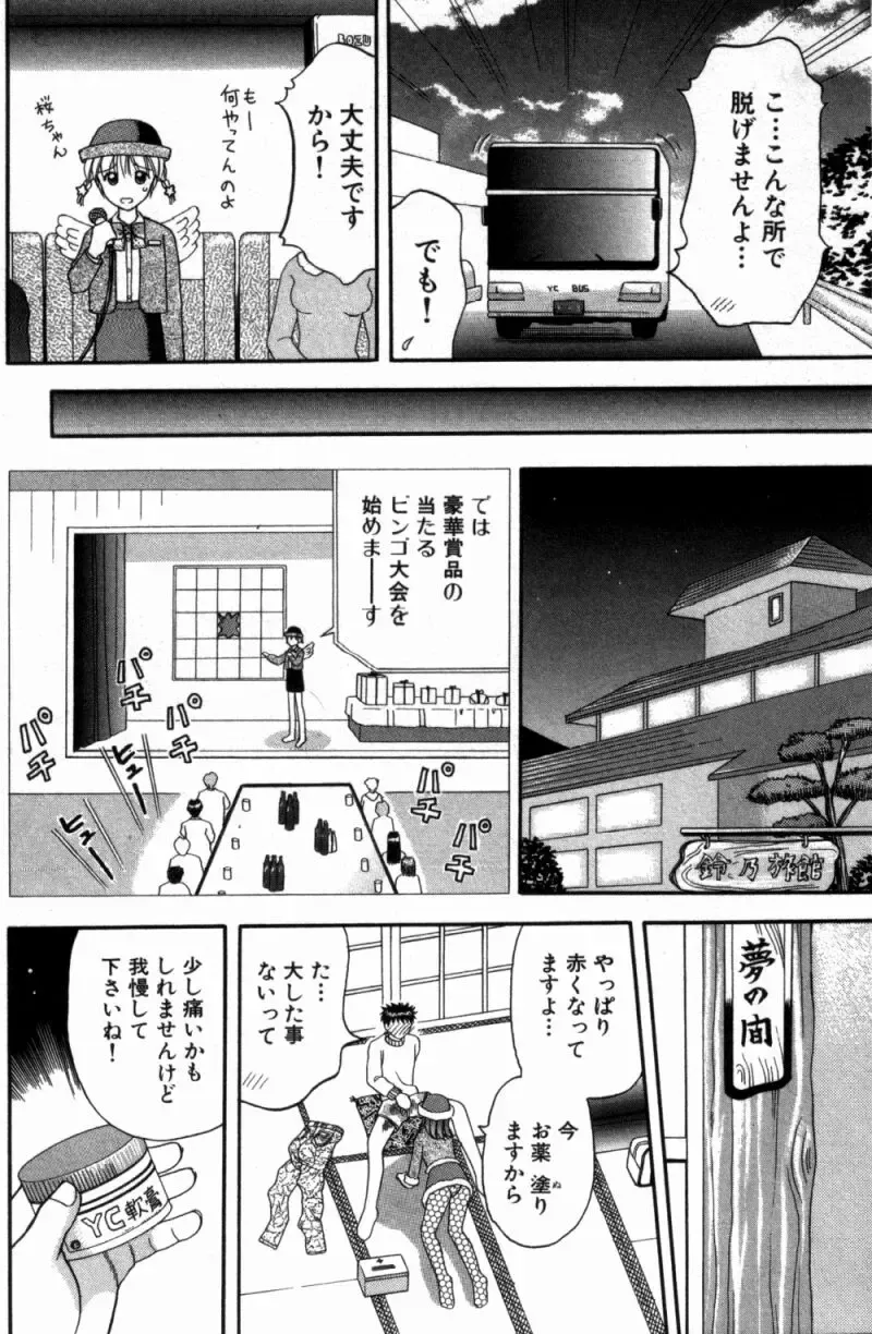 [Hiura Papiko] Bus Tour e Youkoso 1 Fhentai - Page 123