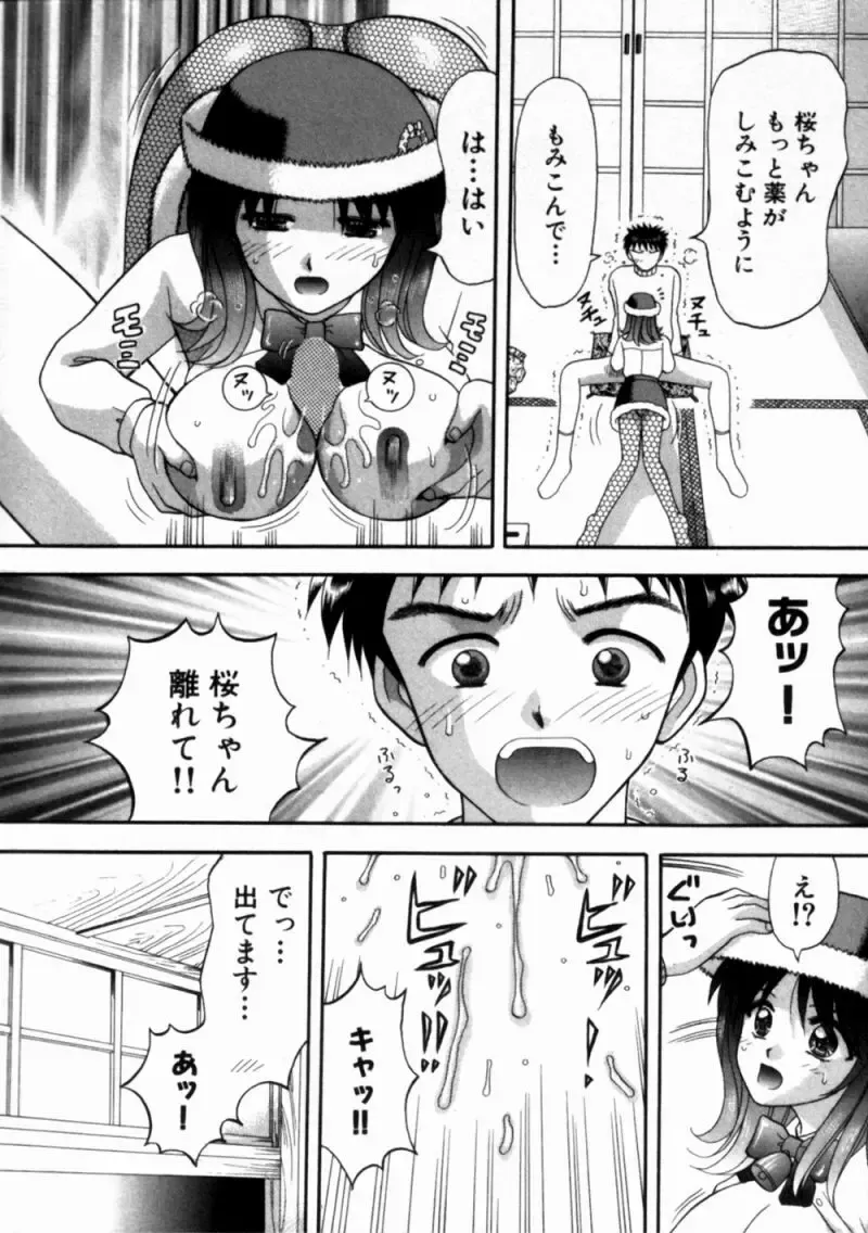 [Hiura Papiko] Bus Tour e Youkoso 1 Fhentai - Page 128