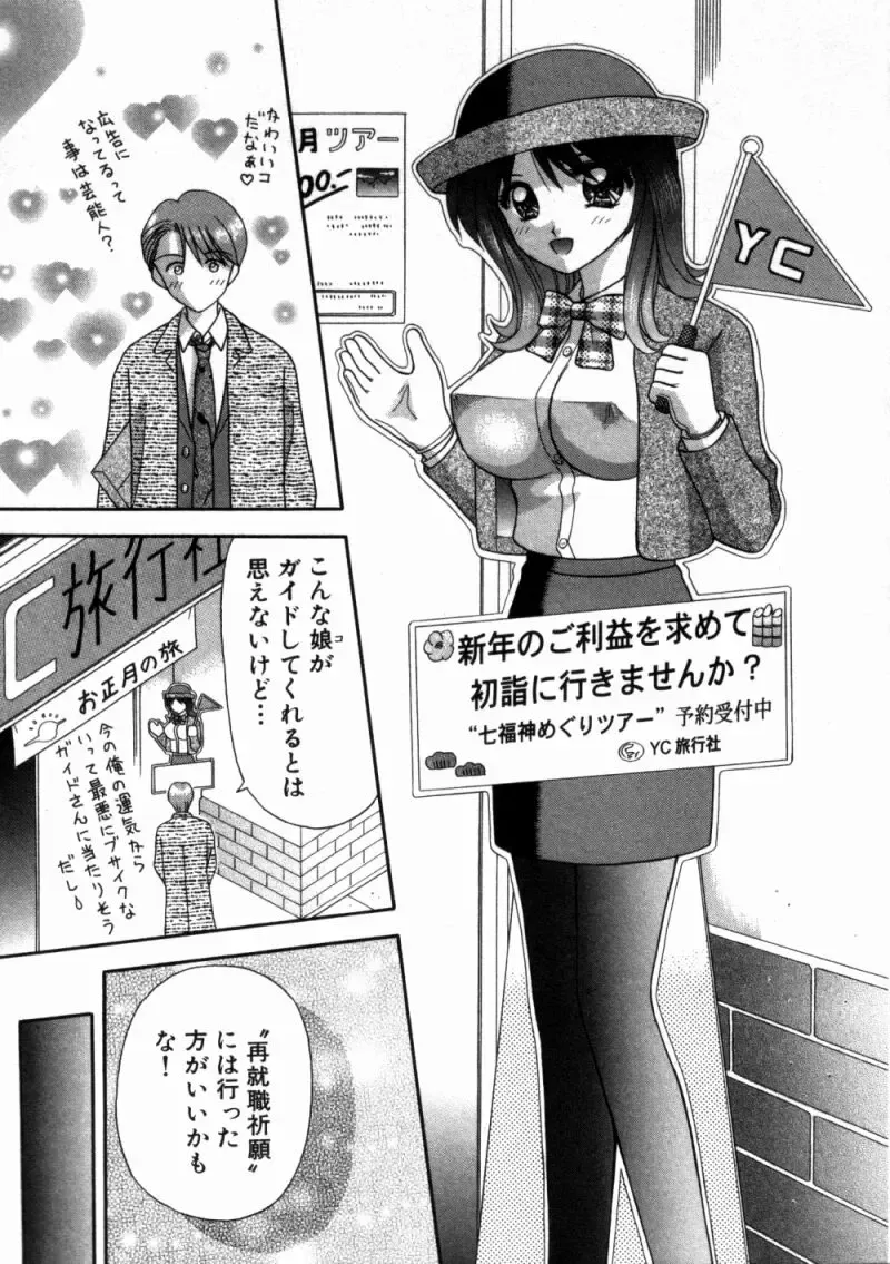 [Hiura Papiko] Bus Tour e Youkoso 1 Fhentai - Page 135