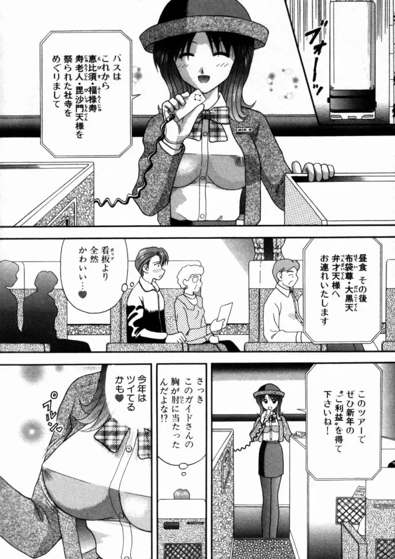 [Hiura Papiko] Bus Tour e Youkoso 1 Fhentai - Page 138