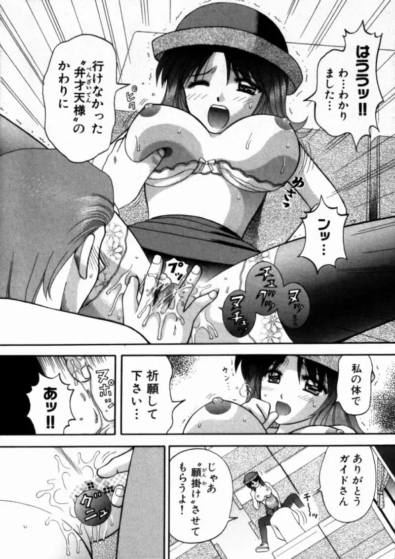 [Hiura Papiko] Bus Tour e Youkoso 1 Fhentai - Page 148