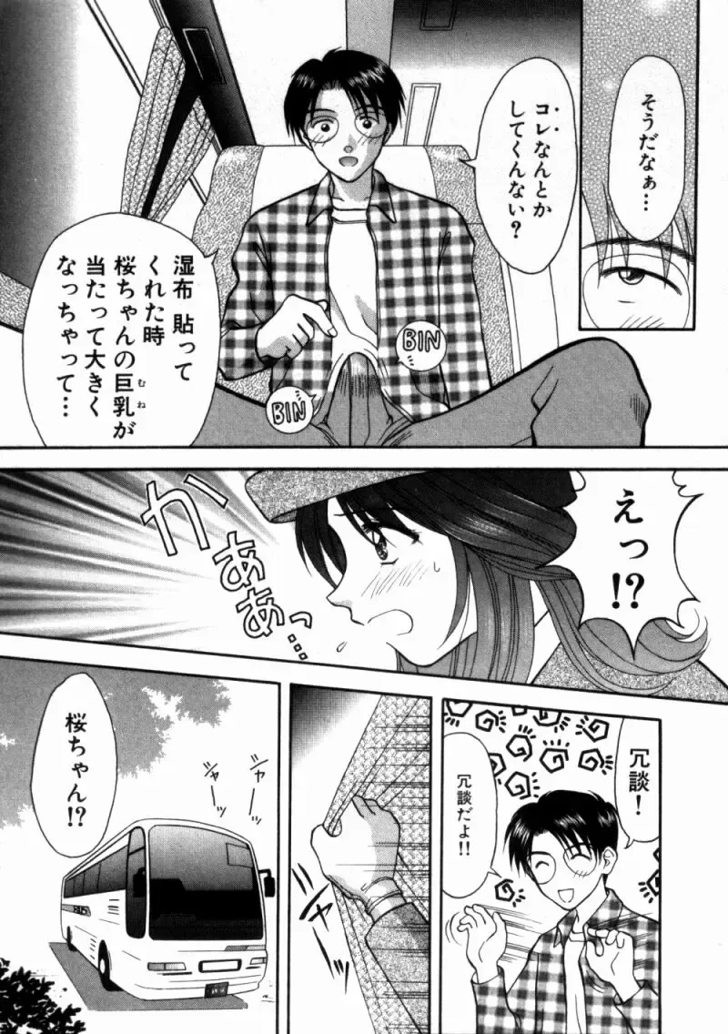 [Hiura Papiko] Bus Tour e Youkoso 1 Fhentai - Page 166