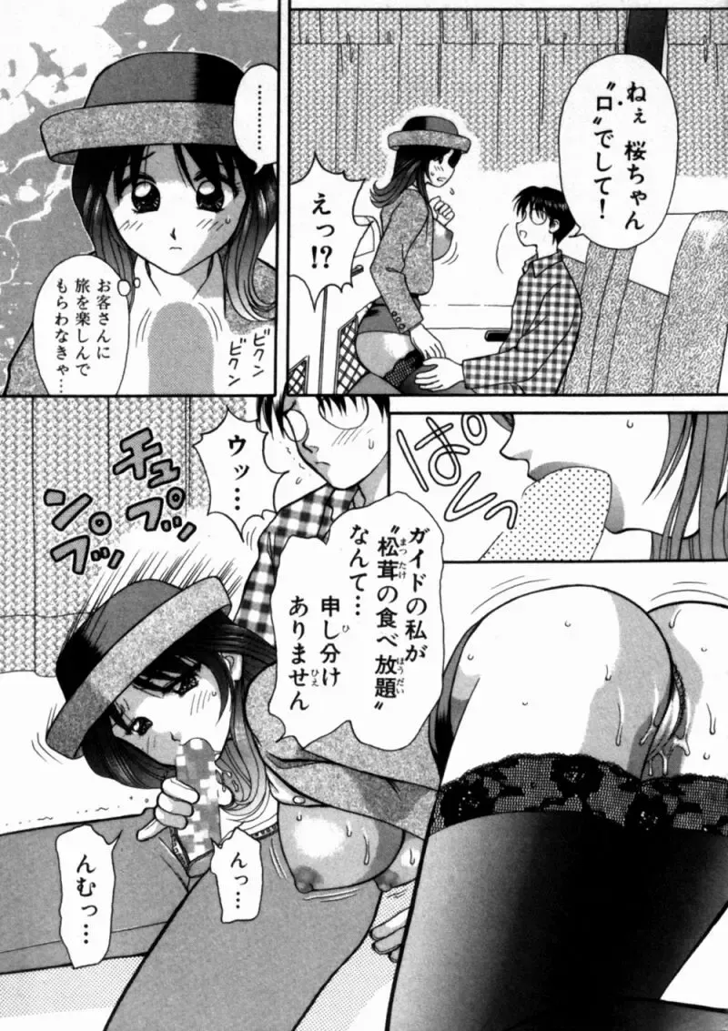 [Hiura Papiko] Bus Tour e Youkoso 1 Fhentai - Page 170